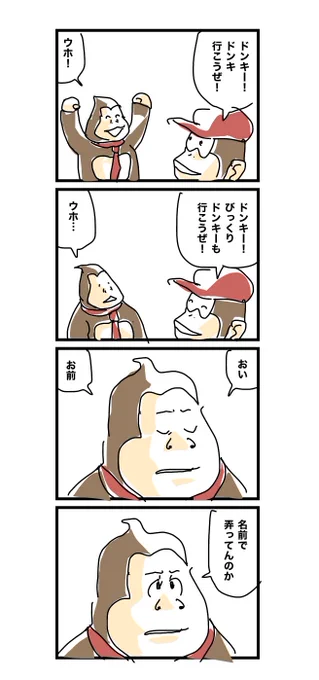 ドンキーコング 