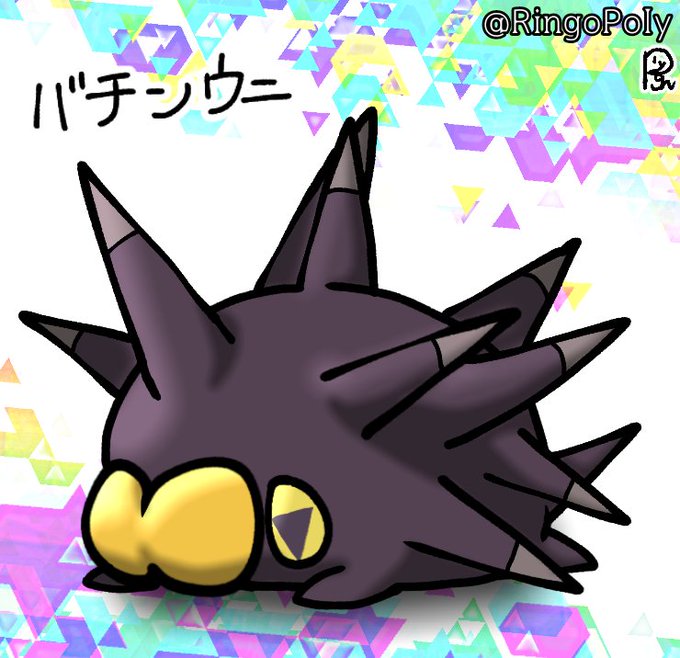 バチンウニのtwitterイラスト検索結果 バチンウニのtwitterイラスト検索結果