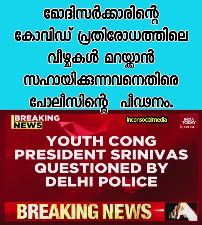 onlinecongress's tweet photo. കോവിഡ് മഹാമാരിയിലും ജനങ്ങളുടെ ജീവന്‍വച്ച് രാഷ്ട്രീയം കളിക്കുന്ന മോദിസര്‍ക്കാര്‍ https://t.co/OV7Ht1CJ5O