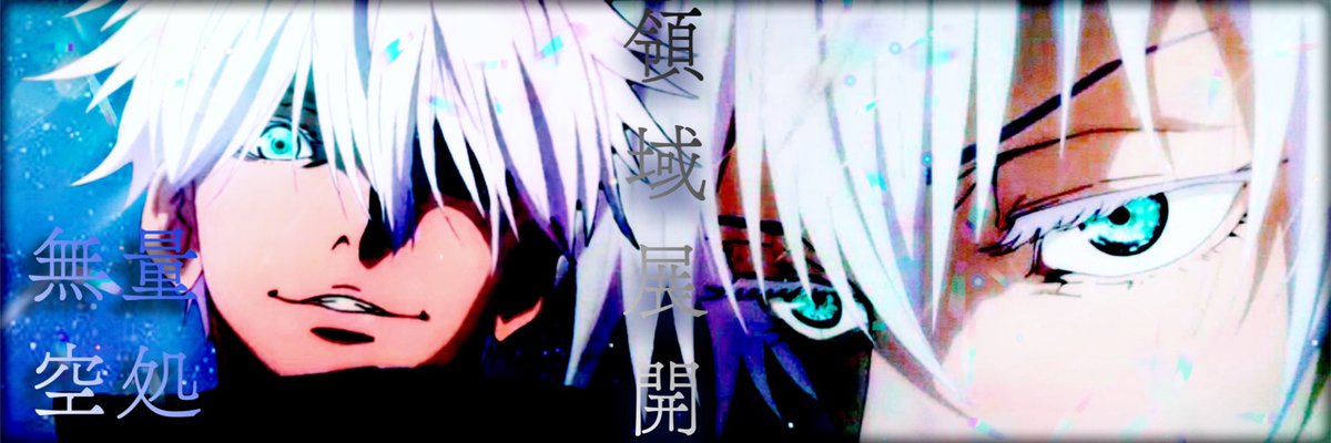 だんくん サブ垢 呪術廻戦 五条悟 Twitter用ヘッダーを作ってみました 見たことない人は是非見て欲しいアニメ Ff内外問わずご自由にお使いください 良ければフォロー いいね とrt して頂けると幸いです 4種類有ります ヘッダー アニメ 呪術