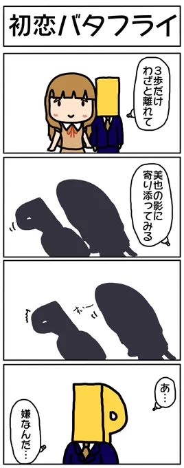 4コマ描いた 