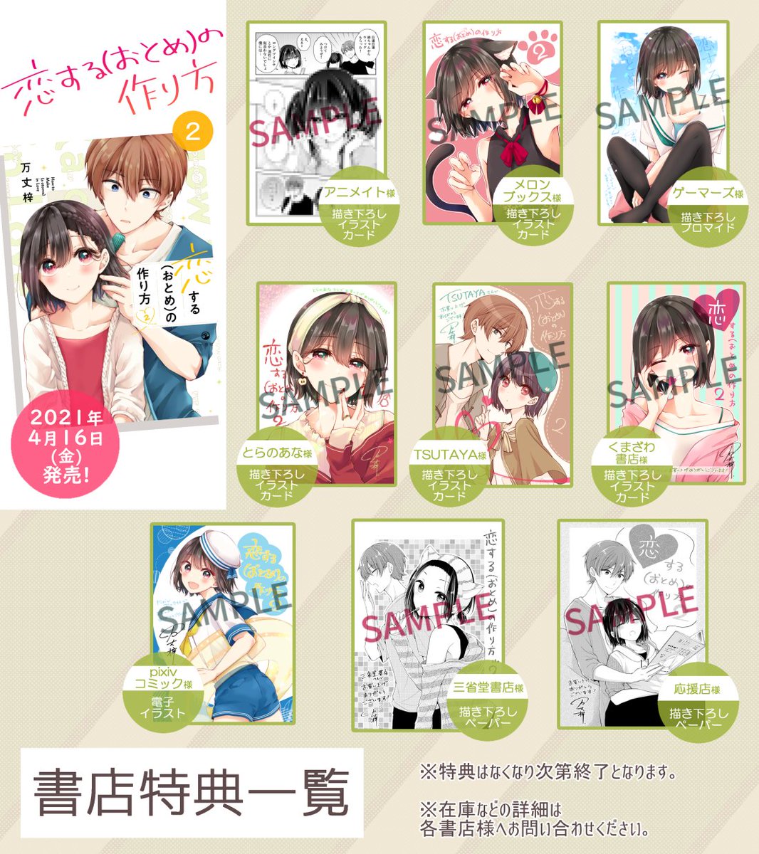 メイクから始まる女装ラブコメ
「恋する(おとめ)の作り方」
単行本1・2巻発売中です～!描き下ろしもたくさんあるのでこの週末に是非!😊

Amazon→https://t.co/WBJ4M1AAQM 
楽天→https://t.co/3m0Ng8Uf48
その他通販サイトでも販売中です!(2巻は特典残ってるところもまだあるっぽいです) 