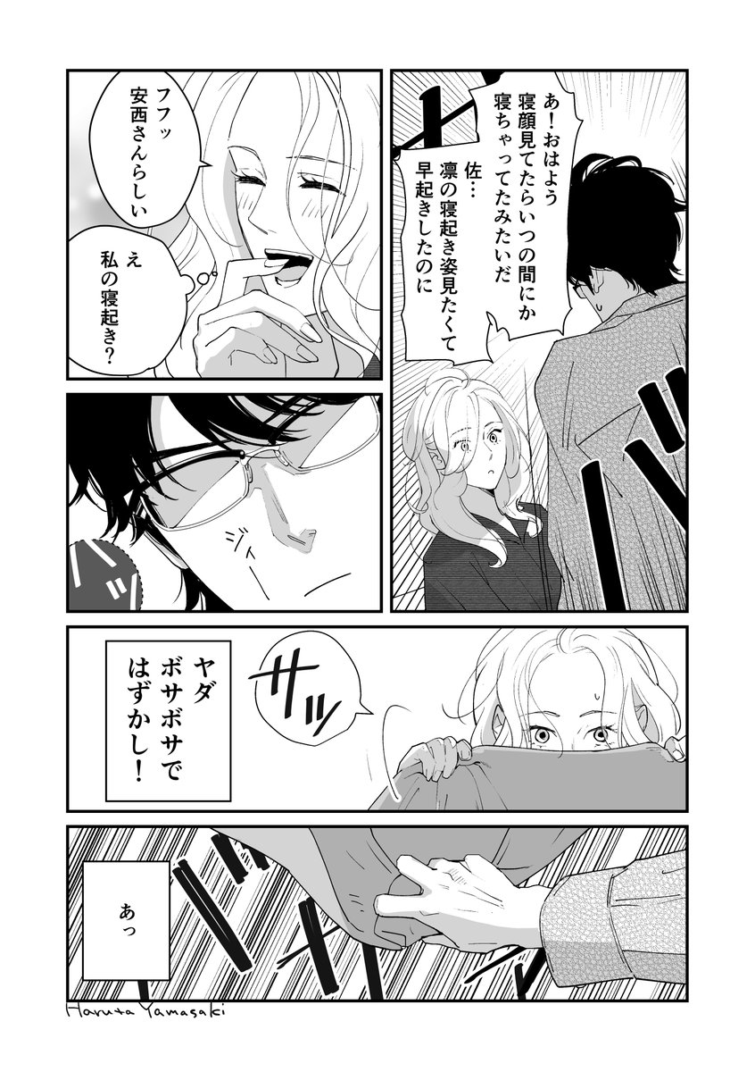 【隣の安西くん17】
#うちの上司は見た目がいい #隣の安西くん #創作漫画 