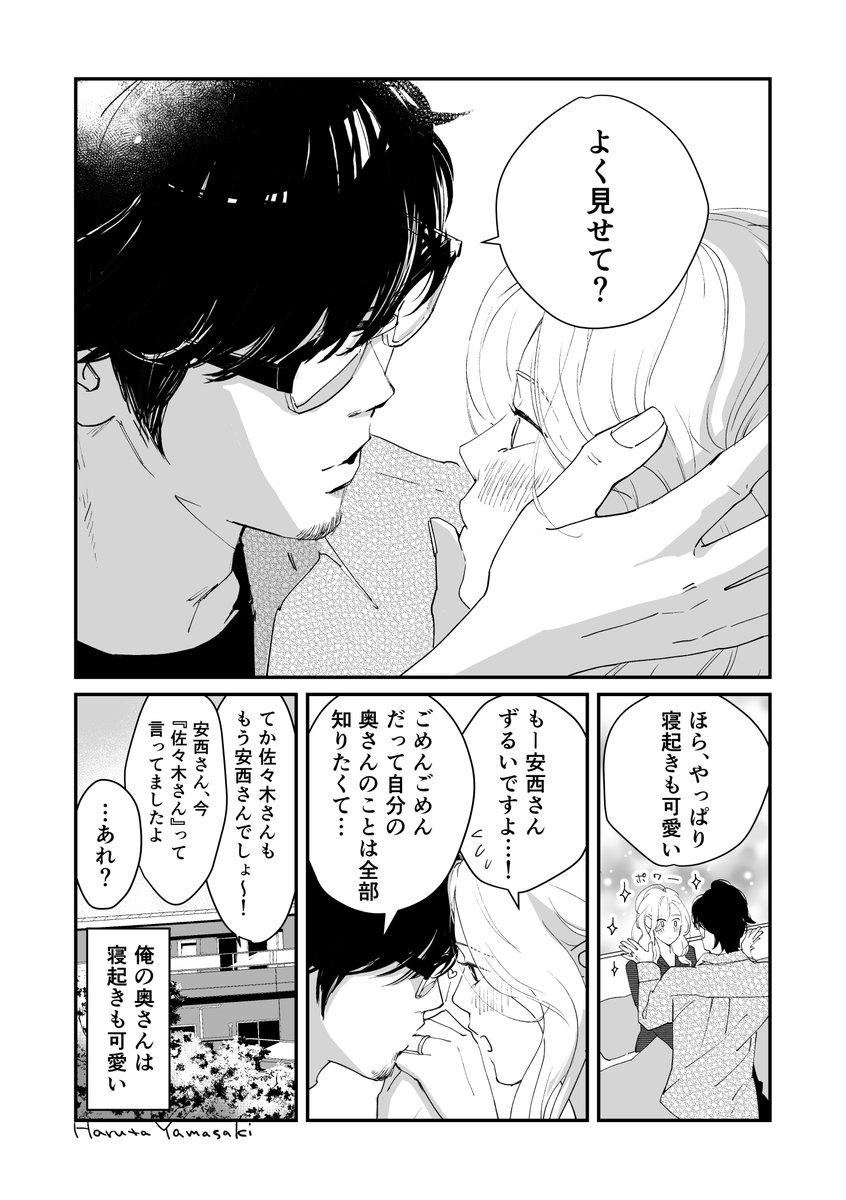 【隣の安西くん17】
#うちの上司は見た目がいい #隣の安西くん #創作漫画 