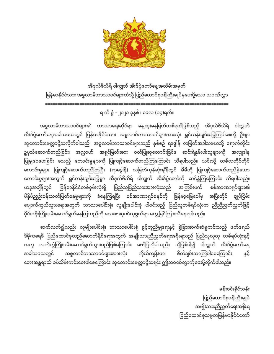 My sincere thanks to <a href="/NUGMyanmar/">National Unity Government Myanmar</a>'s Union Prime Minister H.E. Mahn Win Khaing Than for this formal Eid Greetings and Wishes. Eid Mubarak to you. 

May the Spring Revolution succeed soon.

#May14Coup #WhatsHappeningInMyanmar #MilkTeaAlliance