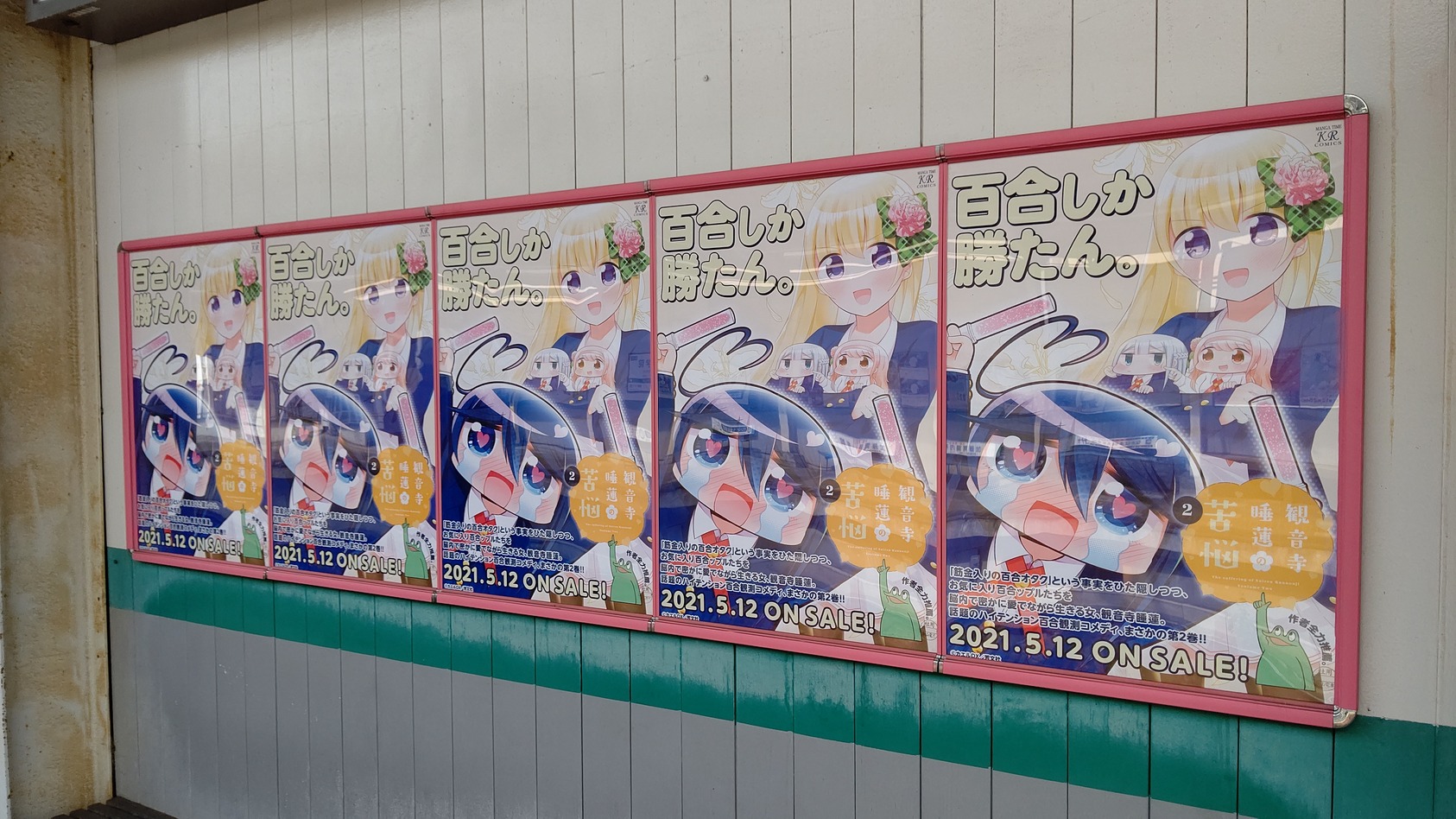 キララさま　目黒連　晴れ風　ポスター　特大サイズ3枚　他各3枚 キララさま 目黒連 晴れ風 ポスター 特大サイズ3枚 他各3枚 Amazon.