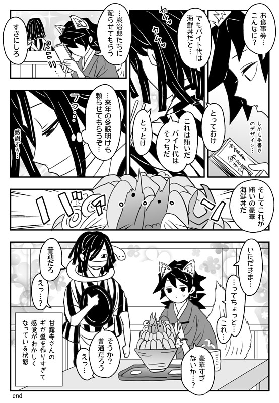 きつねの義勇さんと蛇の伊黒さんたちのほのぼのまんが2/2 