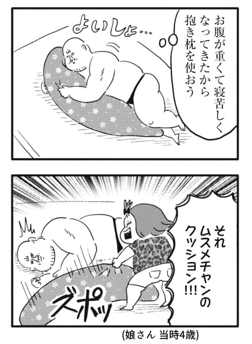 妊娠中に使ってた抱き枕の話#ヒゲ母ちゃんがんばりマッスル 