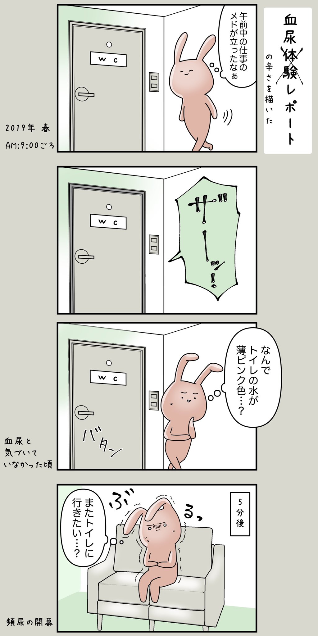 ありめ蛍 血尿体験レポート 長時間座りっぱなし 水をマメに飲まなかった 忙しい 後 に休まなかった が原因で 膀胱炎になった人間の話 19年春の出来事 T Co 16h7lrrcfn Twitter