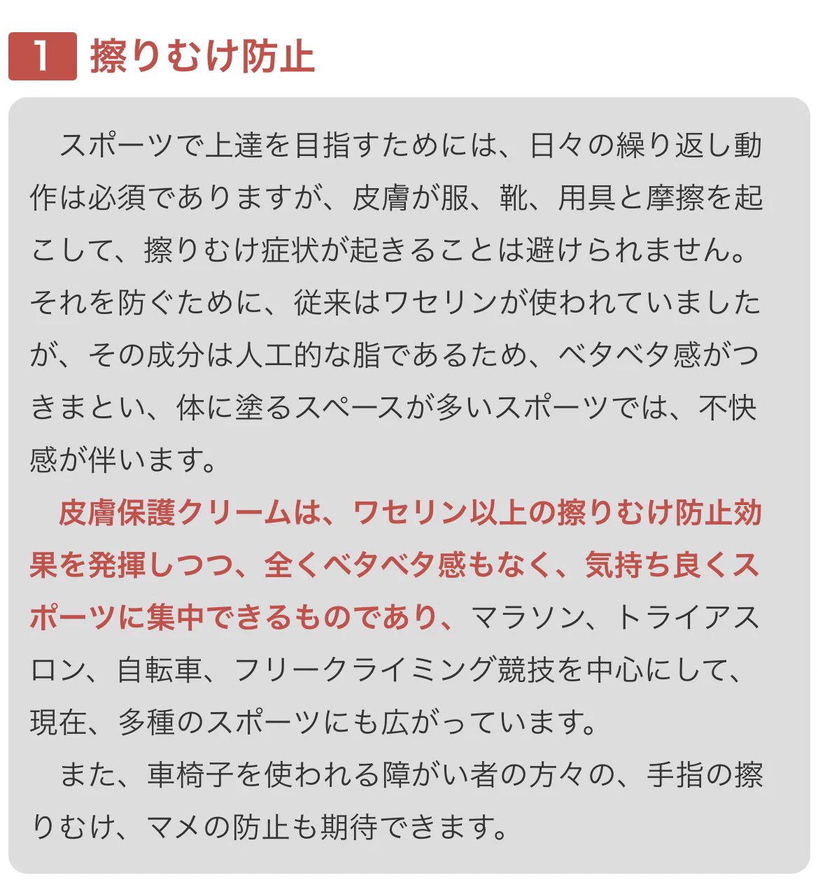 靴擦れ防止したい人は？この皮膚保護用クリームがオススメ！