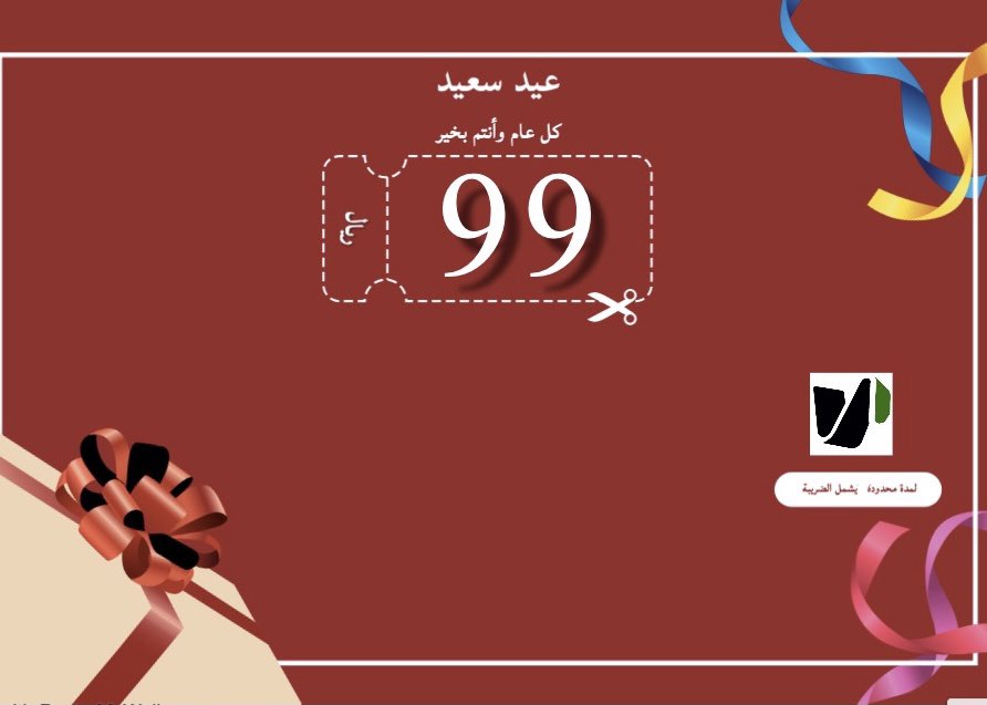 ViaCourts's tweet photo. من ٩٩ ريال ! كل عام و أنتم بخير !
#عيد_مبارك https://t.co/85EQ3va56H