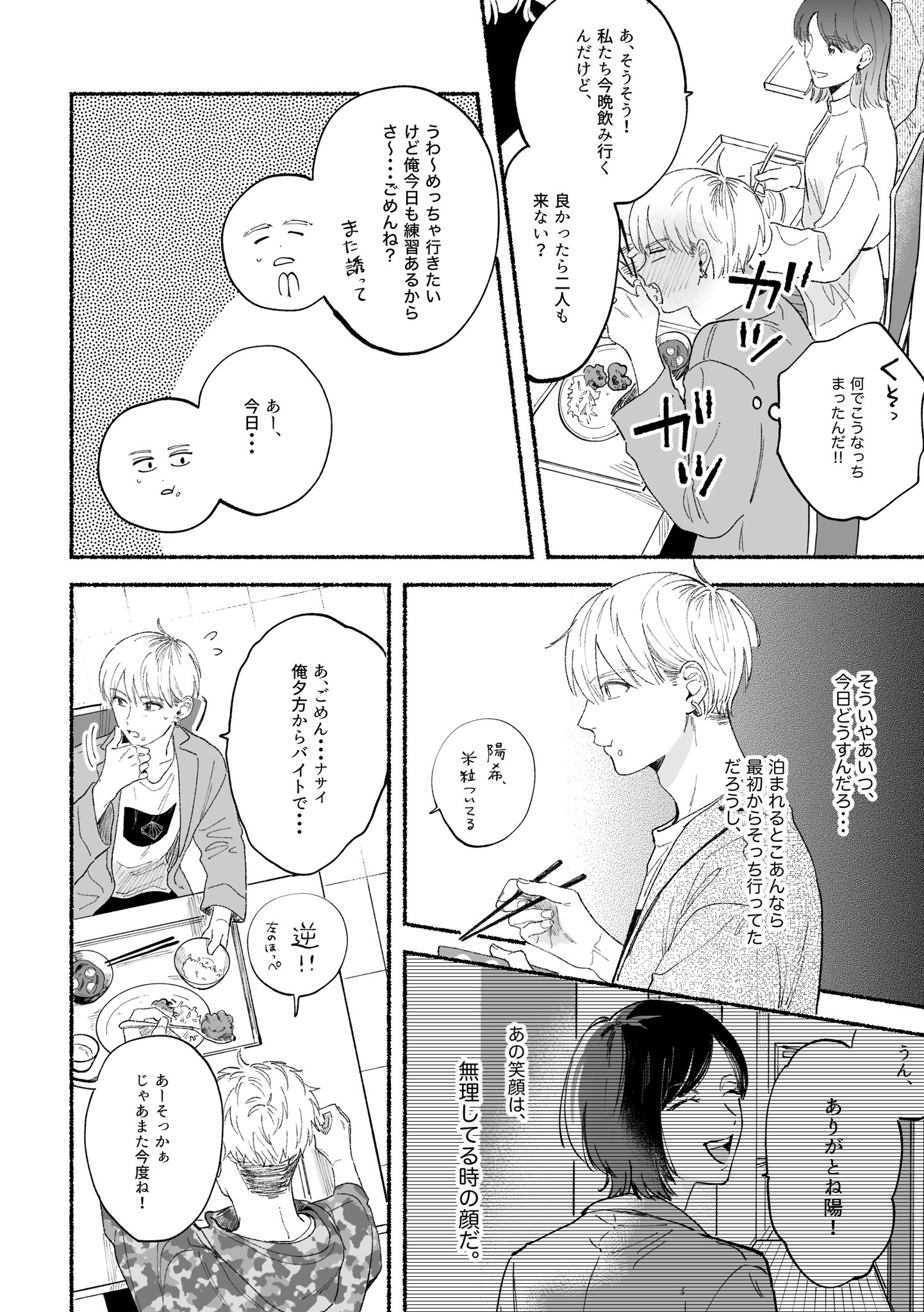 夏奈ほの 新連載スタート 創作漫画 恋愛対象外だった幼なじみと始まるかもしれない話 7 1 2 T Co Lv2bdhi2qr Twitter