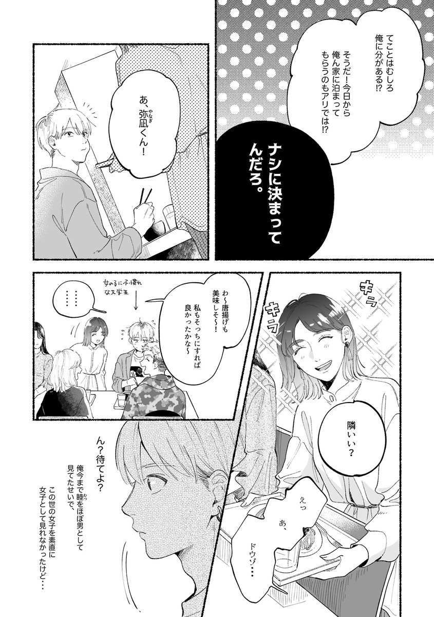 【創作漫画】恋愛対象外だった幼なじみと始まるかもしれない話(7)
1/2 