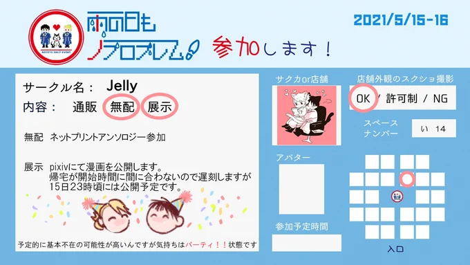 明日のオンリーではネットプリントアンソロと漫画のweb公開で参加させて頂きます!どうあがいても22時までに帰宅できないのでどちらも公開は23時頃になるかと思います。当日ツイートでもお知らせ予定です。

#雨の日もノープロブレム 
