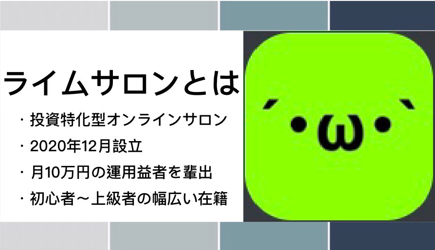 1116sat's tweet photo. 投資系オンラインサロンNo.1 #ライムサロン の現状をまとめました。

・年会費(0円/月)
・参加者約8,017名
・月利10%ライムソフト無料配布中
・初月から黒字化の可能

無料で儲けさせて運営も儲ける。
これがモットーです。

https://t.co/pw5uhngYxq https://t.co/YQDH8TMsJN