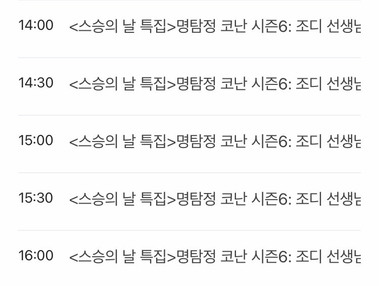 아놔 ㅋㅋㅋㅋㅌㅋㅋㅋㅌㅋㅋ 낼 스승의 날이라고 애니맥스에서 조디 선생님 나어는 에피 해주나바