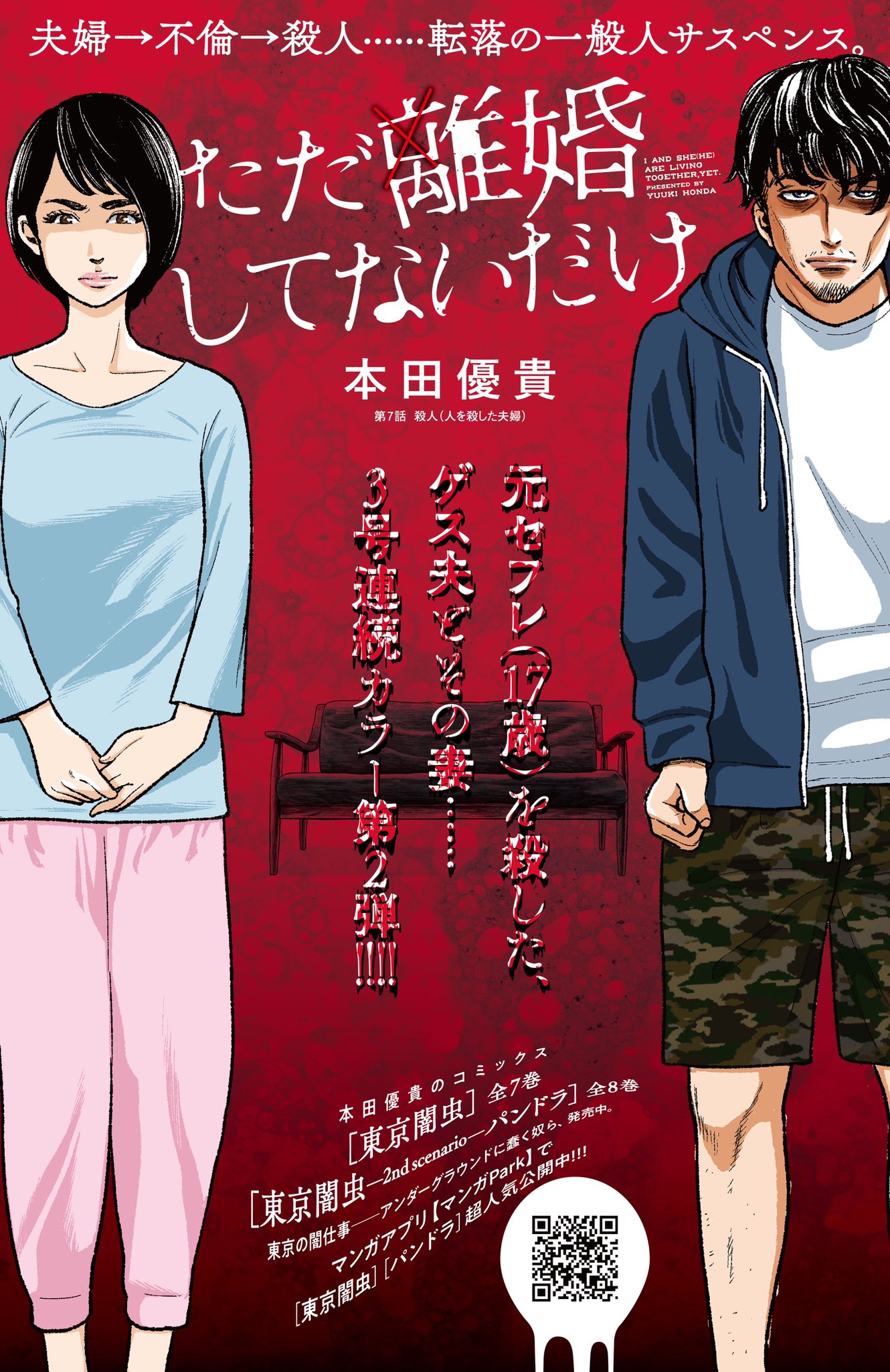 白泉社マンガ編集o野木 ただ離婚してないだけ 連載第7話カラー扉デザイン 画像にネタバレあり 7月テレビドラマ化 北山宏光 さん 中村ゆり さん 番組official T Co Ko8vbb5pyt T Co Vh4b2io07n Twitter