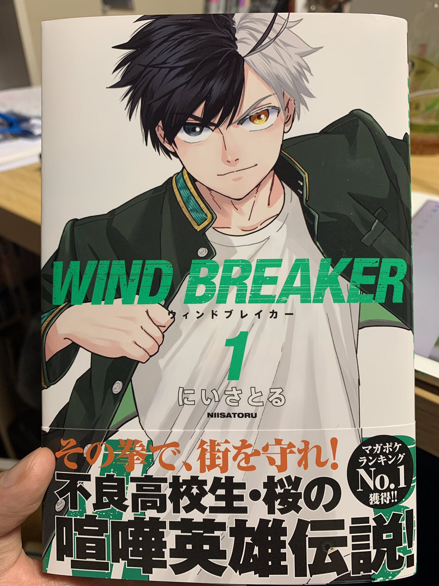 山本誠志 アシスタントさせて頂いてます ウィンドブレーカー の第1巻が発売即重版かかったそうです すげ とにかくキャラみんなカッコよくて爽快感がすごい漫画 不良漫画ってより 喧嘩の競技漫画みたいな読み味が新しくて個人 山本誠志 アシスタントさせて頂いてます ウィンドブレーカー の第1巻が発売即重版かかったそうです すげ とにかくキャラみんなカッコよくて爽快感がすごい漫画 不良漫画ってより 喧嘩の競技漫画みたいな読み味が新しくて個人