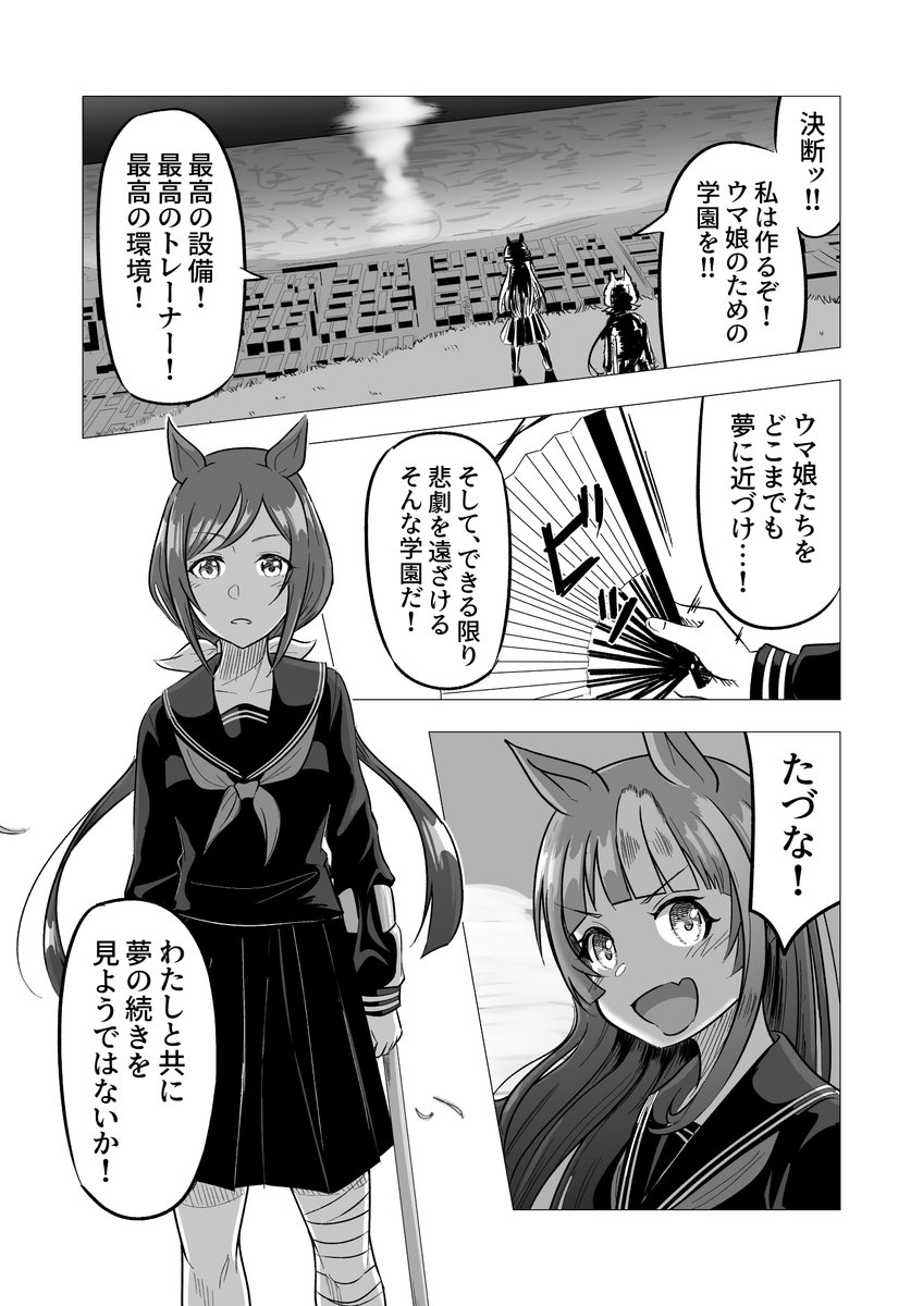 これはまだ学園が出来る前のお話 #ウマ娘 