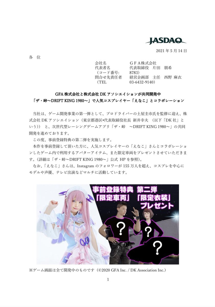 居残り佐平次 87 Gfa Gfa株式会社と株式会社dkアソシエイションが共同開発中 ザ 峠 Drift King 1980 で人気コスプレイヤー えなこ とコラボレーション ㅂ つhttps T Co Riimlrql0p T Co 50qda9lfpf 居残り佐平次 87 Gfa Gfa株式会社と株式会社dkアソシエイションが共同開発中 ザ 峠 Drift King 1980 で人気コスプレイヤー えなこ とコラボレーション ㅂ つhttps T Co Riimlrql0p T Co 50qda9lfpf