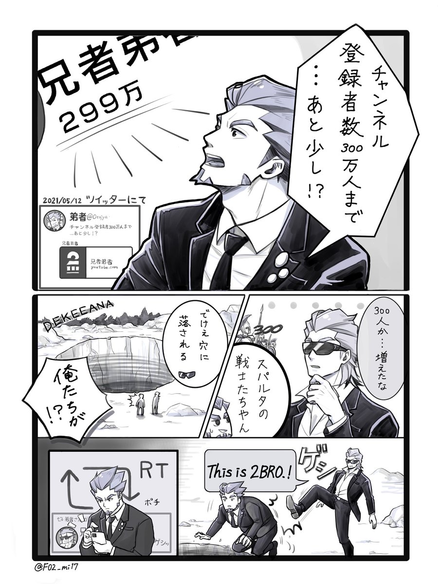 登録者数300万人あと少し This Is Spartina ならぬthis Fujiの漫画