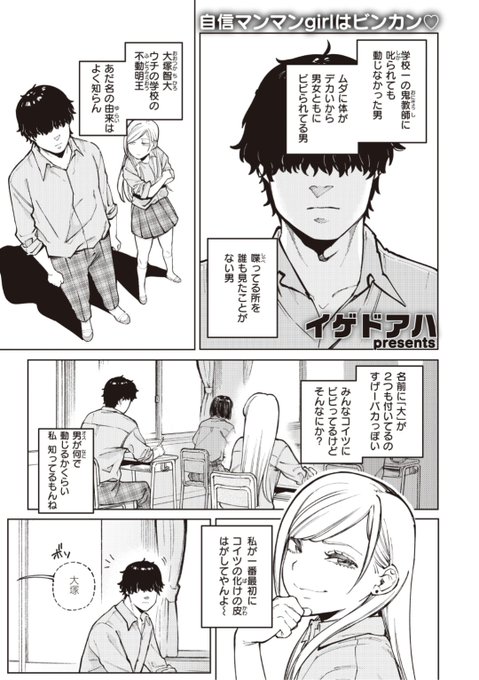 【本日のおすすめ】イゲドアハ先生《ちょろいもんだぜ!》喋っているところを誰も見たことがなく不動明王と呼ばれている彼。そんな彼に...お色気作戦スタート♡気になる続きはこちら▷  https://t.co/PqQwWyq5ZU  (快楽天BEAST21.06掲載) ※イメージ画像と実際の修正方法は異なります。 