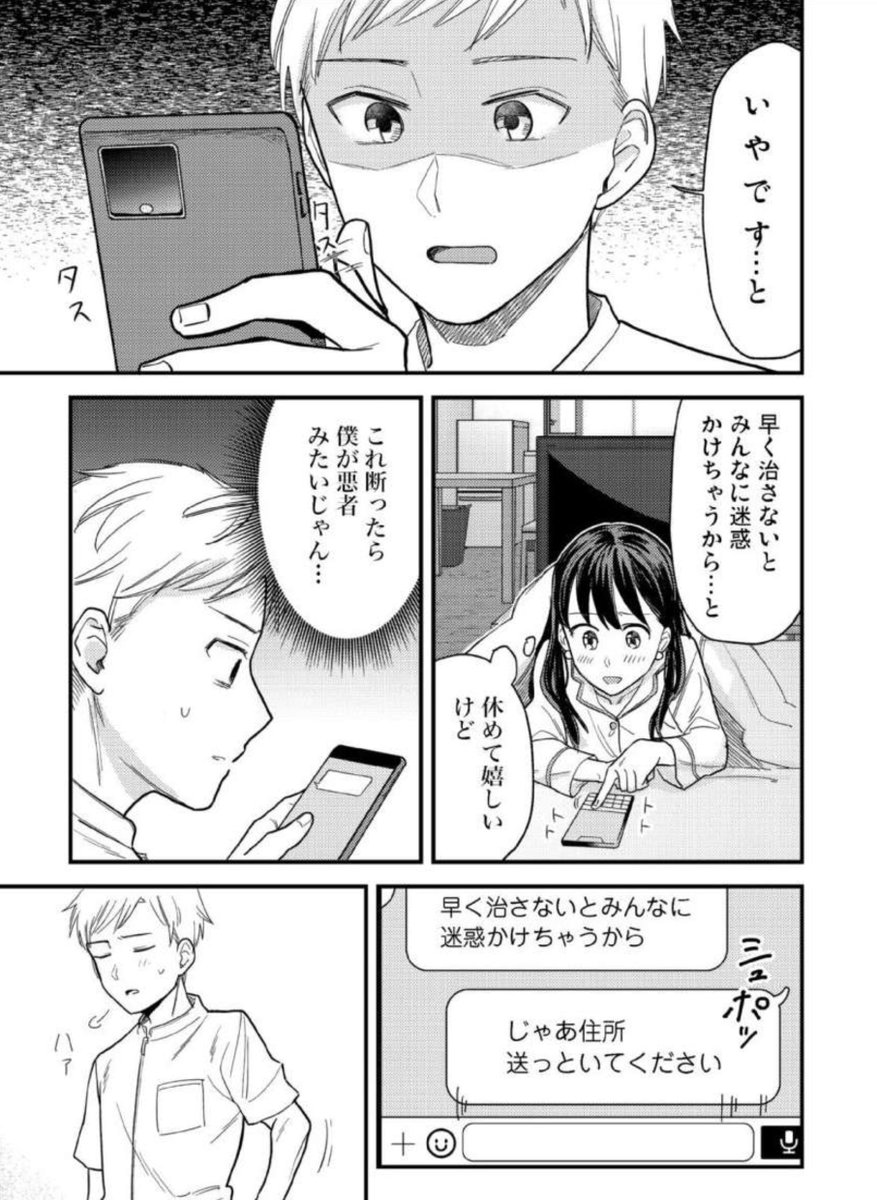 【セックスの誘い方 社会人編】5話が配信されました
風邪をひいたせっこの家に同僚の男がお見舞いに来る話です🦠
https://t.co/WhQnVT5m2g
#セックスの誘い方 