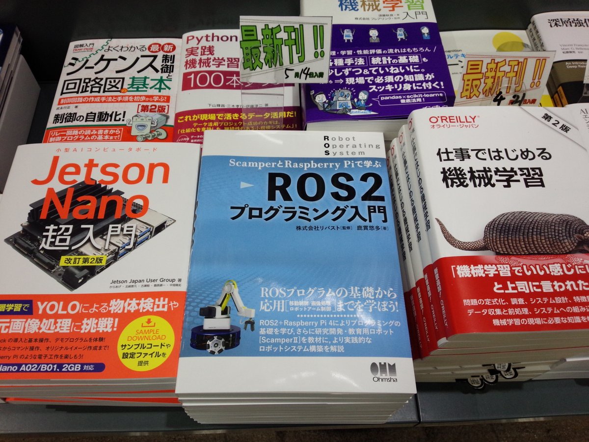 書泉ブックタワーコンピュータ書 営業時間11 00 20 00 On Twitter 5 14新刊 Scamperとraspberry Piで学ぶ Ros2プログラミング入門 オーム社 978 4 274 22680 9 株式会社リバスト 監修 鹿貫悠多 著 Ros 棚にて展開中 複雑な移動制御 画像処理が可能な