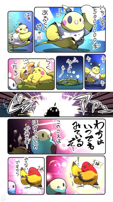 【とりどりもふ鳥】 せーふ！ 放浪がえる(1) さんのマンガ ツイコミ(仮)