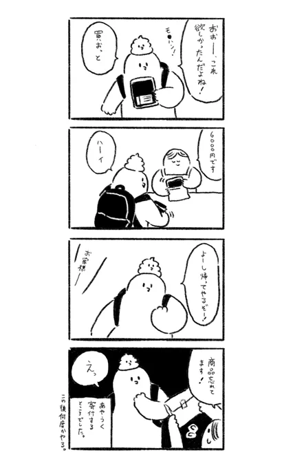 東京ブックス様よりご依頼いただき「ゆうメンタルクリニック」様の4コマ漫画描かせて頂きました!
といっても、普段の僕の4コマと全く変わらないですが…!
テーマ「まさかの衝撃体験」

https://t.co/GWgGY2YdDC 