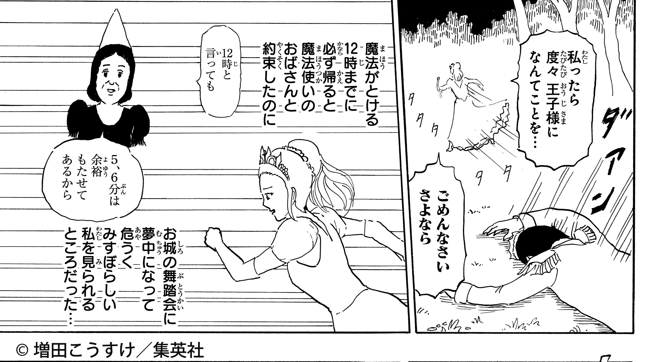 カツオタタキ Gagmanga Biyori 増田こうすけ先生のホラー漫画めっちゃ怖っ Twitter