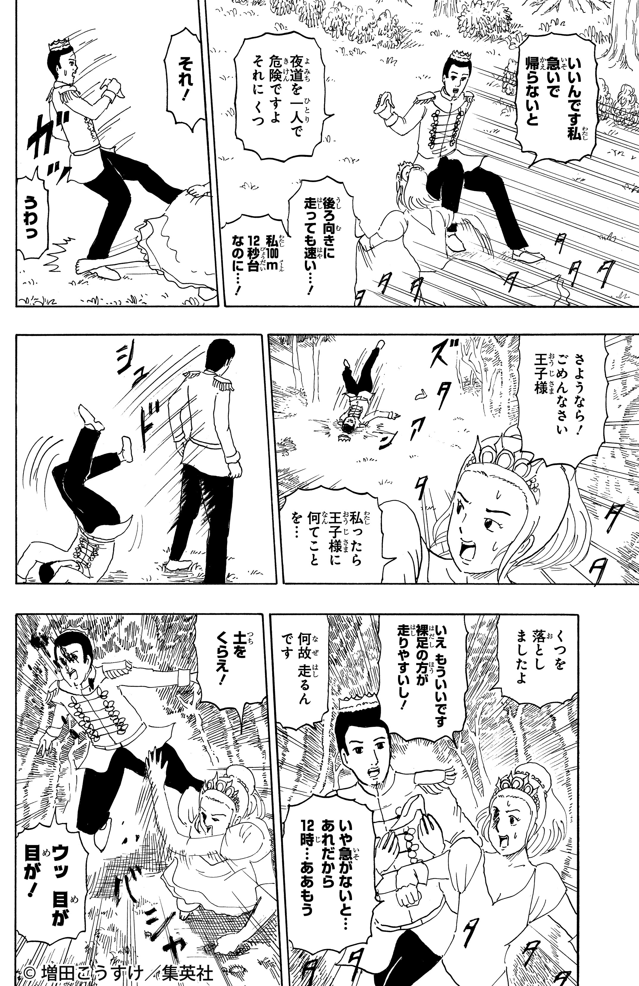 カツオタタキ Gagmanga Biyori 増田こうすけ先生のホラー漫画めっちゃ怖っ Twitter