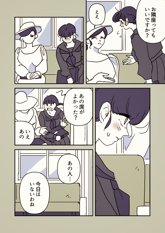 【創作百合】同じバスのお姉さんと女学生。杞憂 
