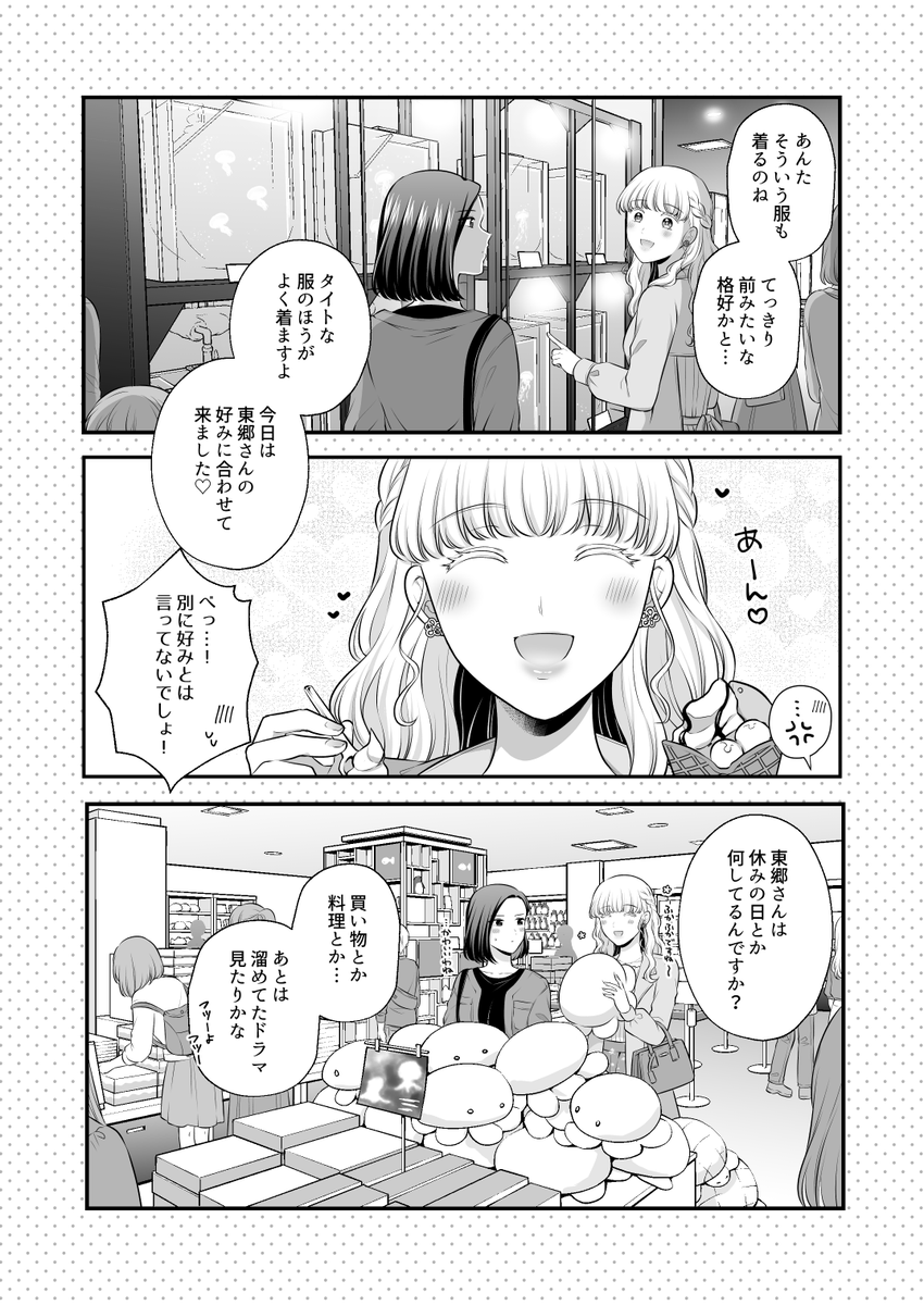 【創作百合/新刊サンプル】苦手な後輩とデートに行くことになった話(4/4) 