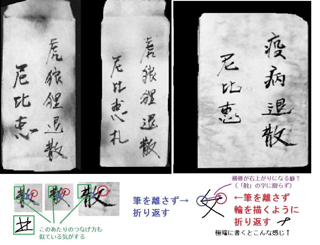 تويتر T Toki على تويتر Kikan1960 Hyousen 自分は書には疎いのですが 散 の字にも特徴がある気がします 特に左側のほう 書き順 ヨコ タテ タテ ヨコ からしてこういう筆の運び タテ タテ ヨコ ヨコ には普通ならないはず くずし字でもここは تويتر T Toki على تويتر Kikan1960 Hyousen 自分は書には疎いのですが 散 の字にも特徴がある気がします 特に左側のほう 書き順 ヨコ タテ タテ ヨコ からしてこういう筆の運び タテ タテ ヨコ ヨコ には普通ならないはず くずし字でもここは