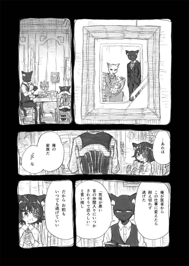雨の首 第二話:二日目 #漫画 https://t.co/uG488G4C9q 