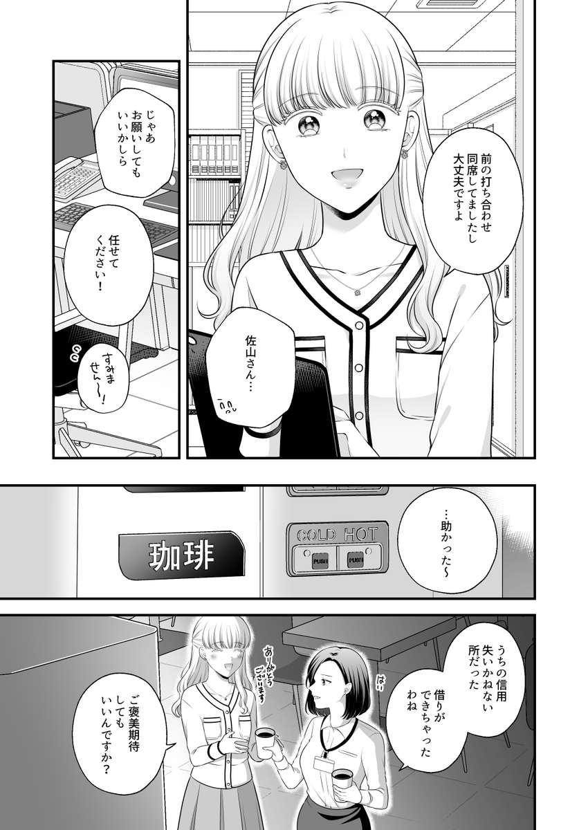 【創作百合/新刊サンプル】苦手な後輩とデートに行くことになった話(1/4) 