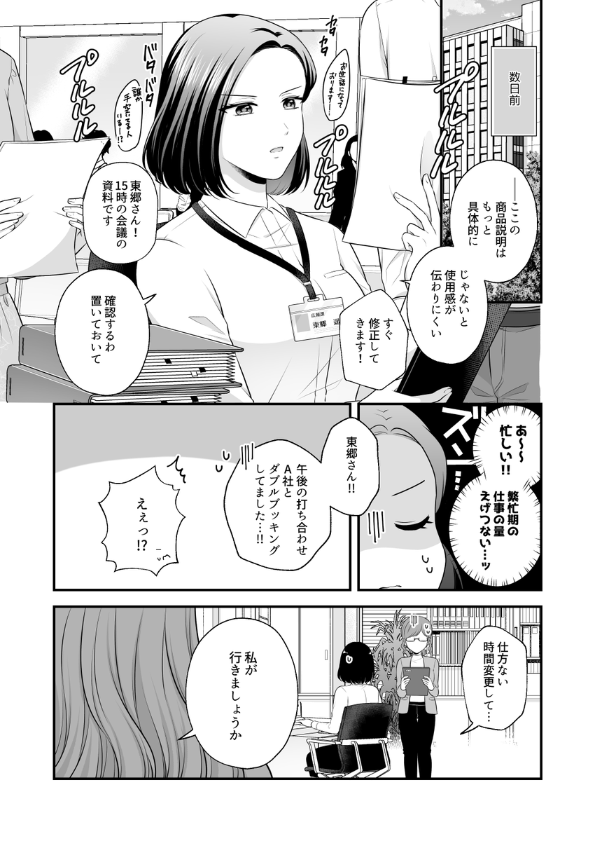 【創作百合/新刊サンプル】苦手な後輩とデートに行くことになった話(1/4) 