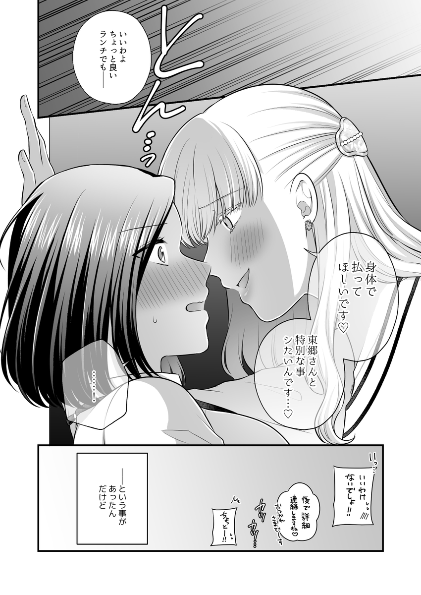 【創作百合/新刊サンプル】苦手な後輩とデートに行くことになった話(1/4) 