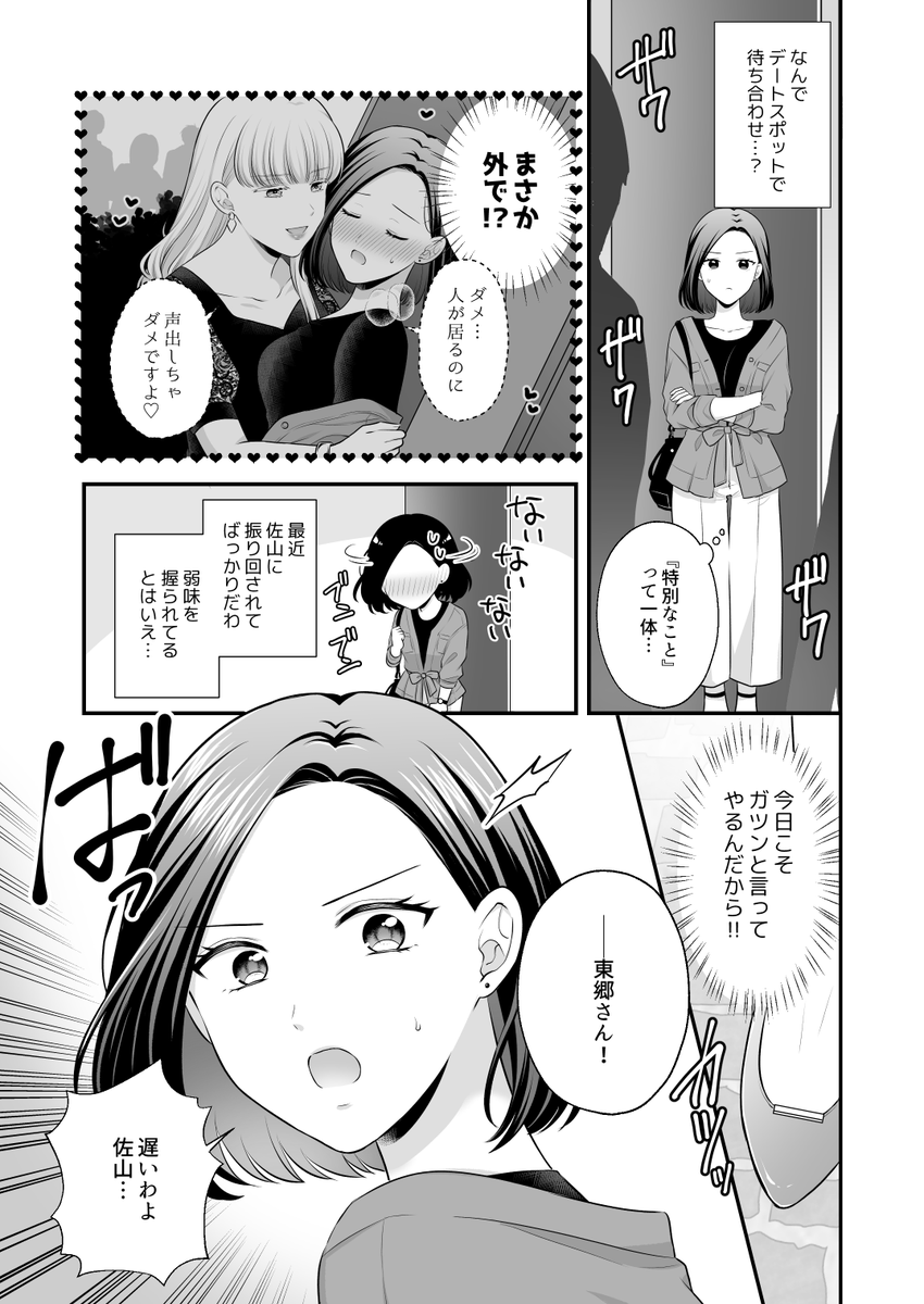 【創作百合/新刊サンプル】苦手な後輩とデートに行くことになった話(2/4) 