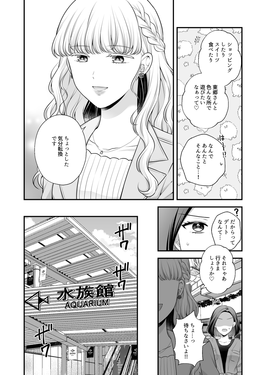 【創作百合/新刊サンプル】苦手な後輩とデートに行くことになった話(2/4) 