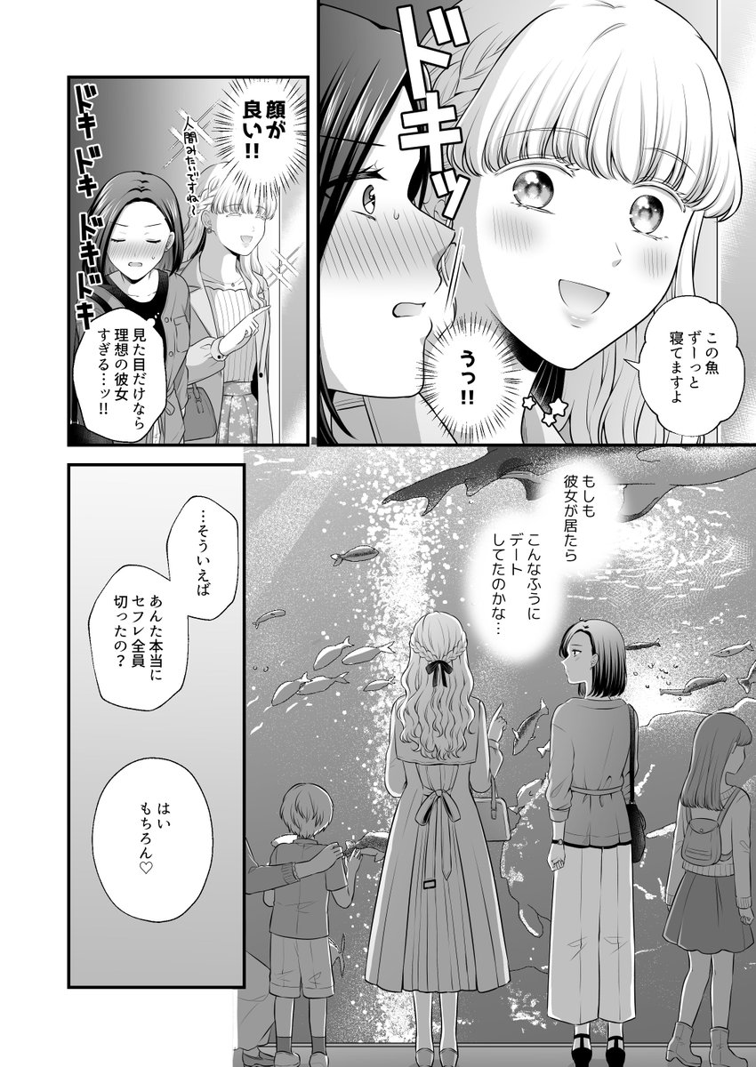 【創作百合/新刊サンプル】苦手な後輩とデートに行くことになった話(3/4) 