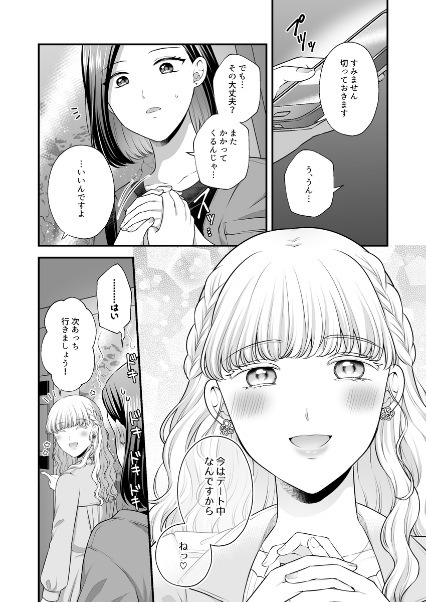 【創作百合/新刊サンプル】苦手な後輩とデートに行くことになった話(3/4) 