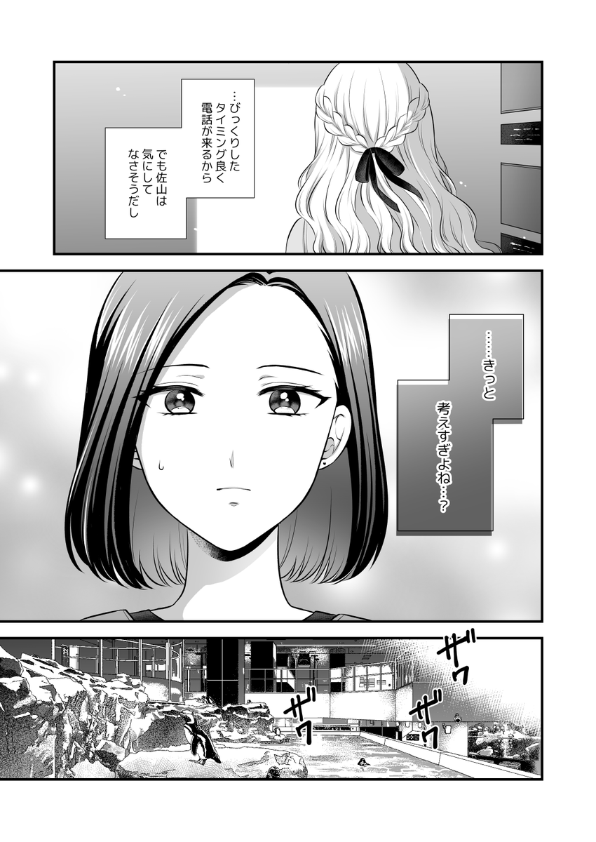 【創作百合/新刊サンプル】苦手な後輩とデートに行くことになった話(4/4) 