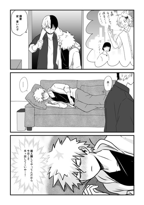 #轟爆版深夜のワンドロ一本勝負
お題『お持ち帰り後』
なかなか手を出してこない🍰にわざとお持ち帰りされる💥チャン 