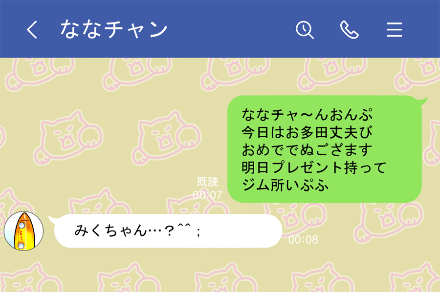 【日刊たのしい前川】
大好きな先輩の誕生日なのでメッセージを送ったけど、眠すぎて変な文章を打っちゃった前川 