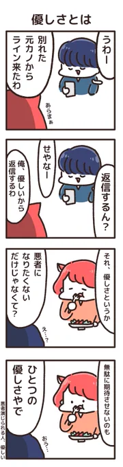 優しさの定義 