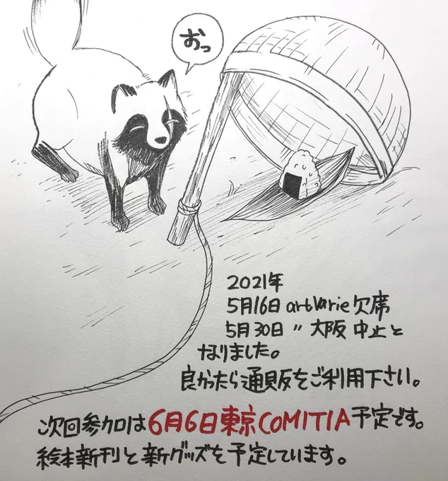 5月16日arteVarie69東京 欠席
5月30日arteVarie70大阪 中止です🥲
創作漫画の通販を受付します!よかったらご利用ください。
グッズBASE→https://t.co/qBSyAPIHqG
本BOOTH→https://t.co/Oymdb6i73f
海外発送アリスブックス→https://t.co/Trx6ajaVq8

作品置き場
pixiv→https://t.co/guwQa6Ojky 