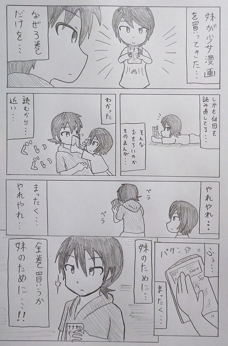 山岡兄妹と少女漫画 