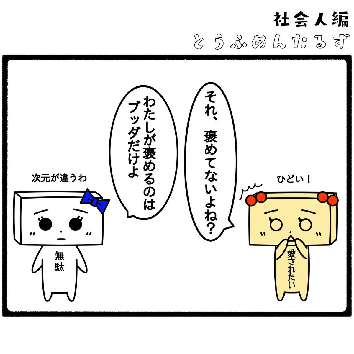 TOUFUMENTALS's tweet photo. #とうふめんたるずの日常
社会人編【ドラムやりたい】

#ドラムやりたい
#ライブにいきたい

プロフィールからとうふめんたるずのホームページにアクセスできるよ！(●_●) https://t.co/MyBg1uFYA7